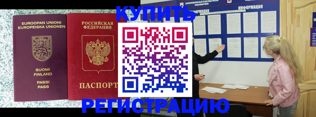 прописка для кредита в Котласе