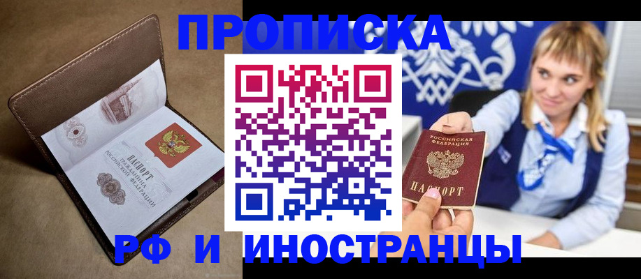 прописка в Котласе